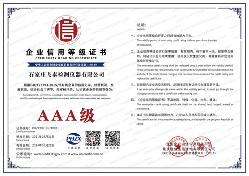 飛泰企業信用等級證書